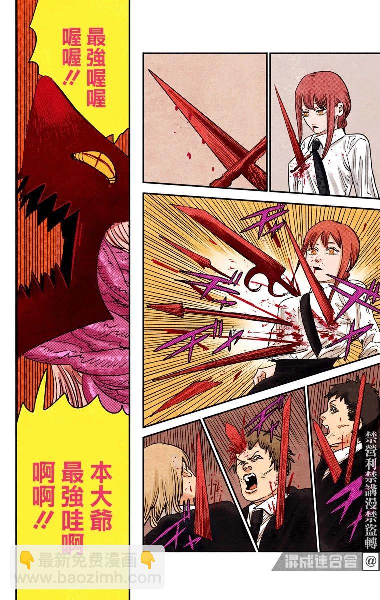 電鋸人·全綵版 - 第90話 - 1