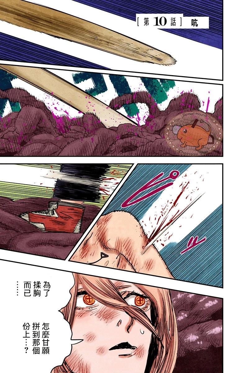 電鋸人·全綵版 - 第10話 - 1