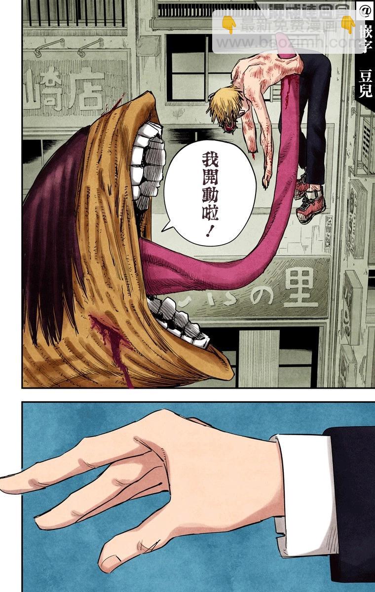 電鋸人·全綵版 - 第10話 - 4