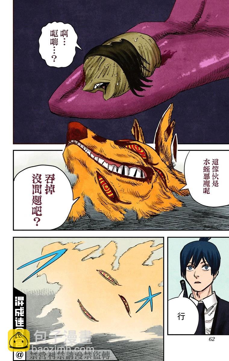 電鋸人·全綵版 - 第10話 - 4