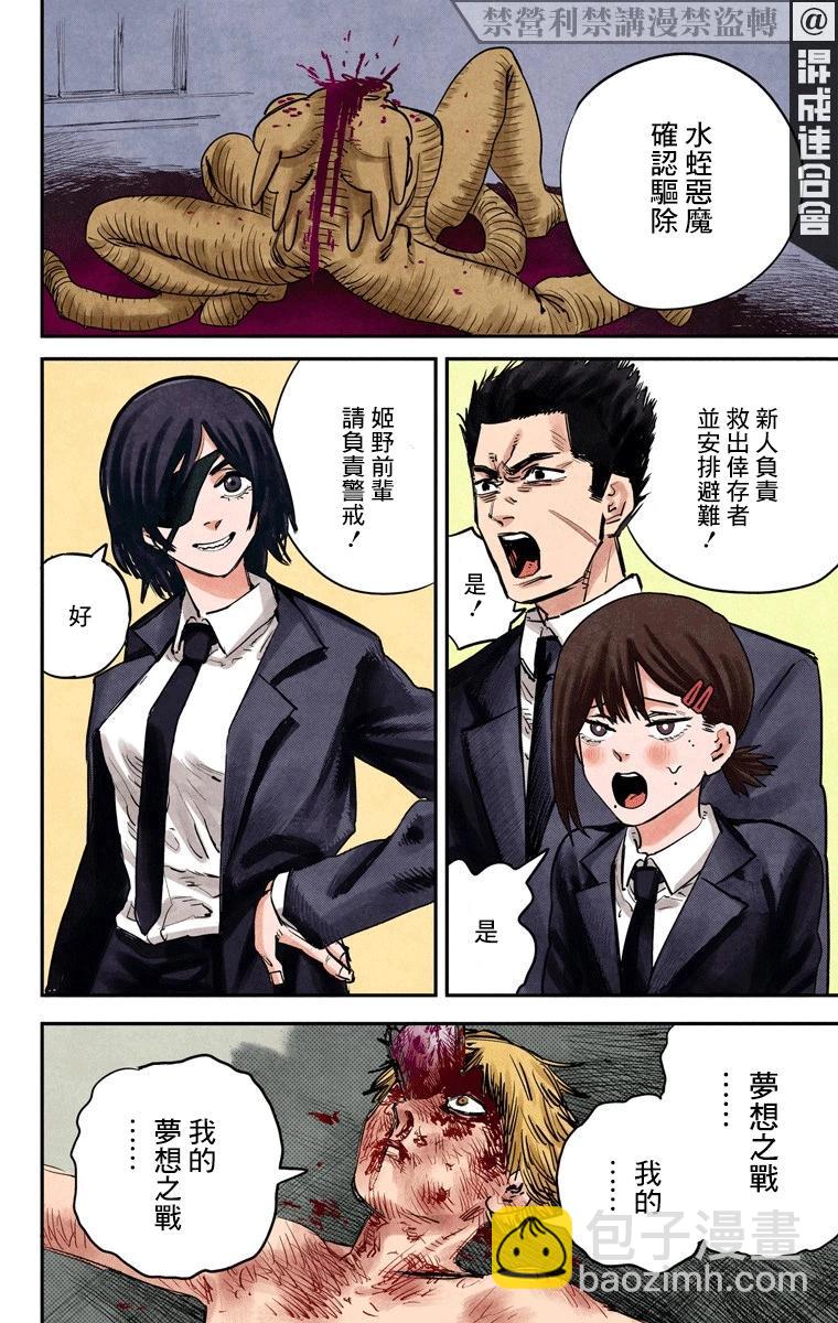 電鋸人·全綵版 - 第10話 - 2