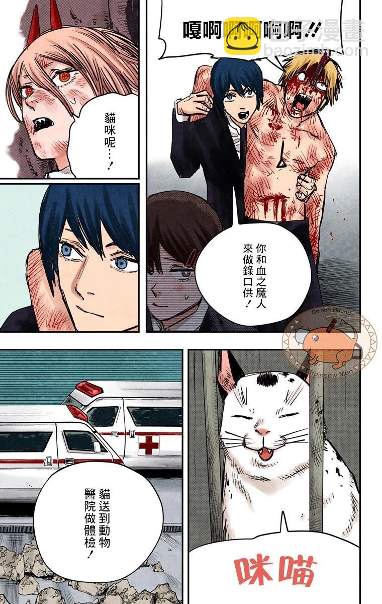 電鋸人·全綵版 - 第10話 - 3