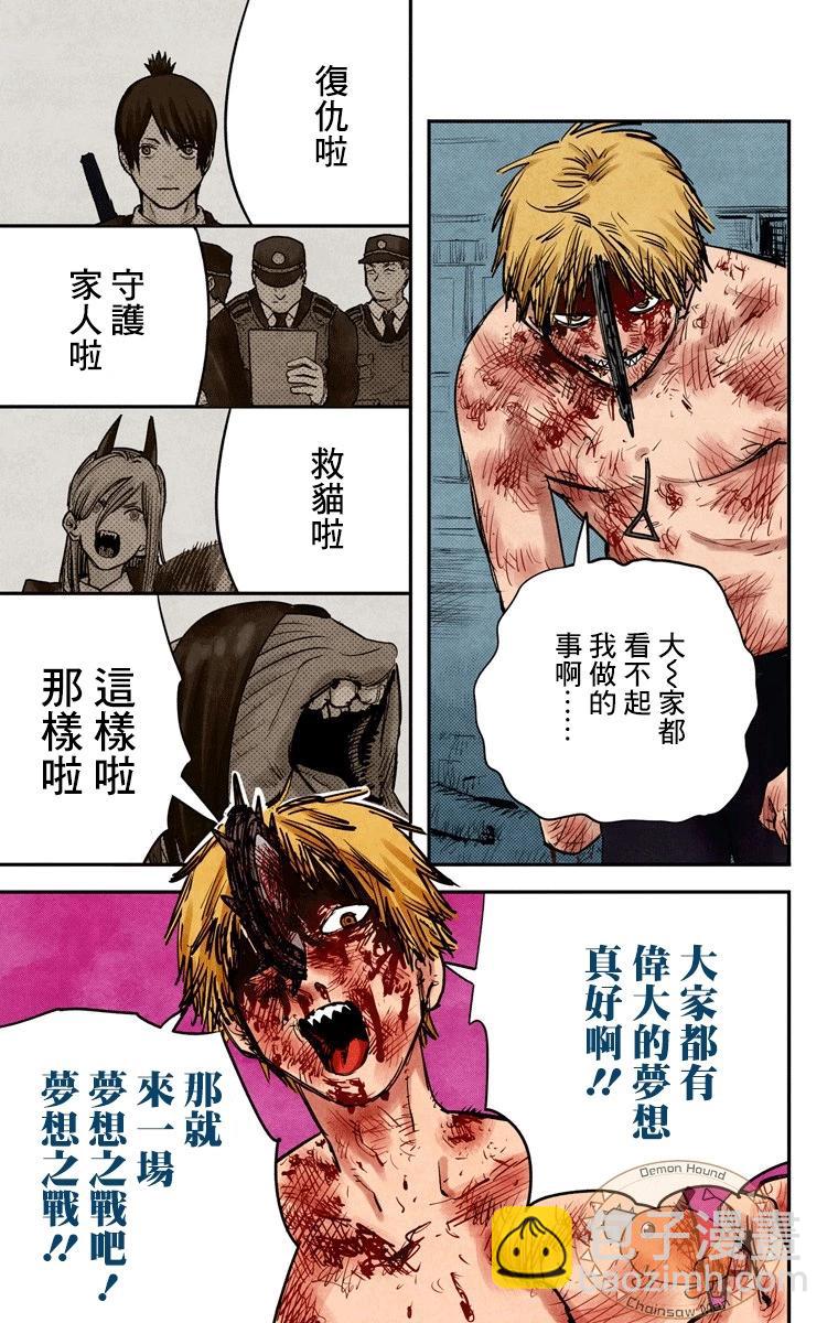 電鋸人·全綵版 - 第10話 - 3