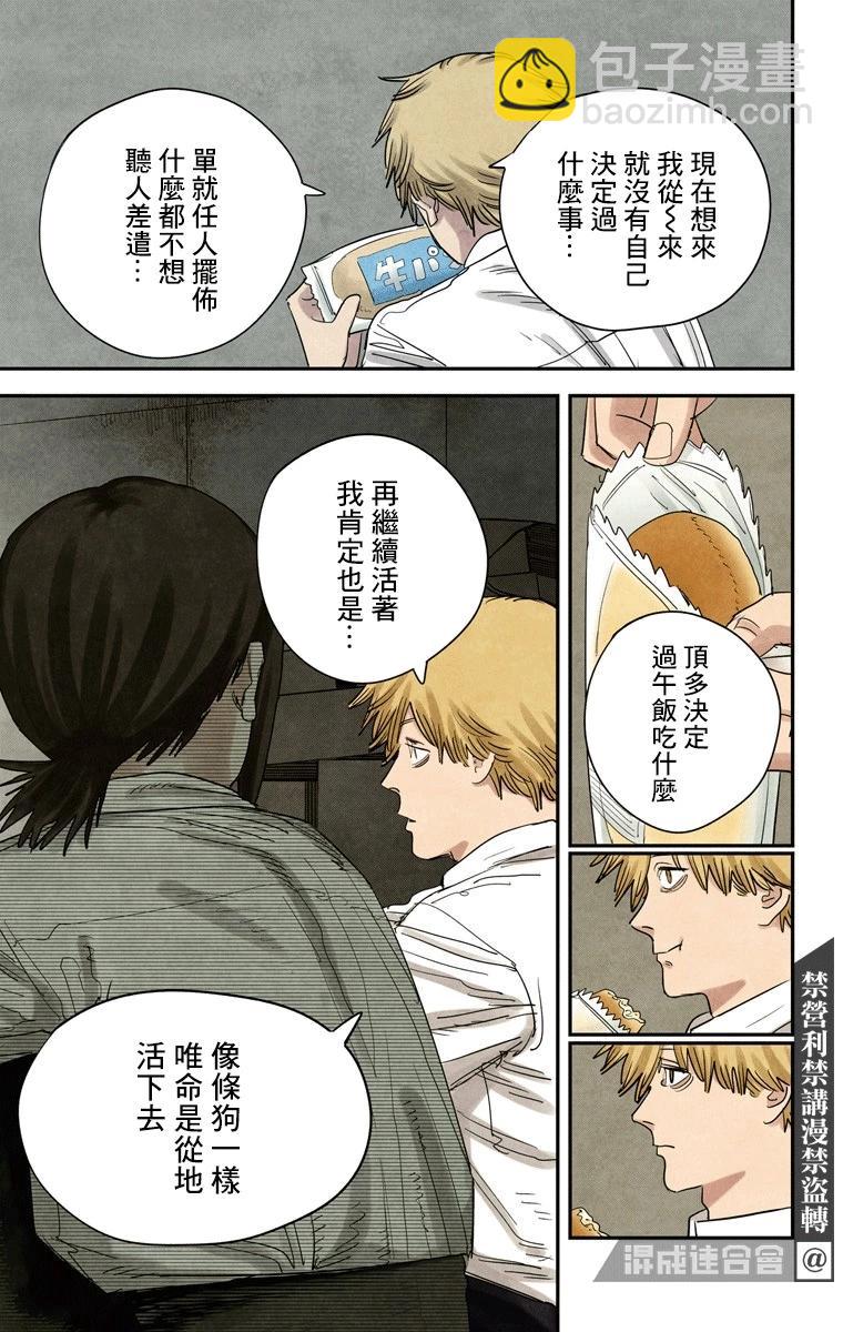 電鋸人·全綵版 - 第92話 - 2