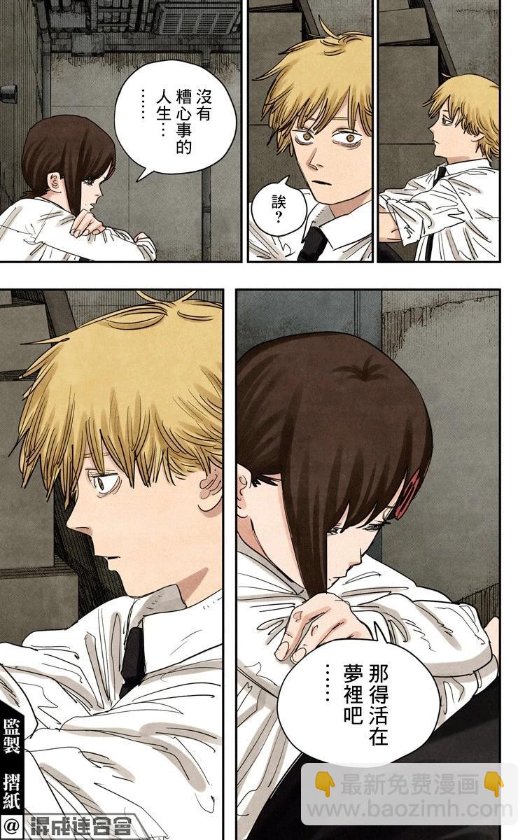 電鋸人·全綵版 - 第92話 - 4