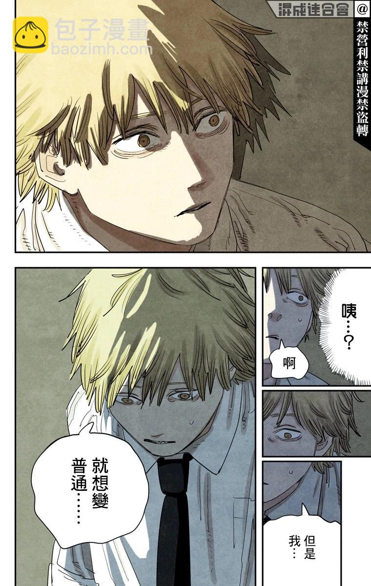 電鋸人·全綵版 - 第92話 - 2