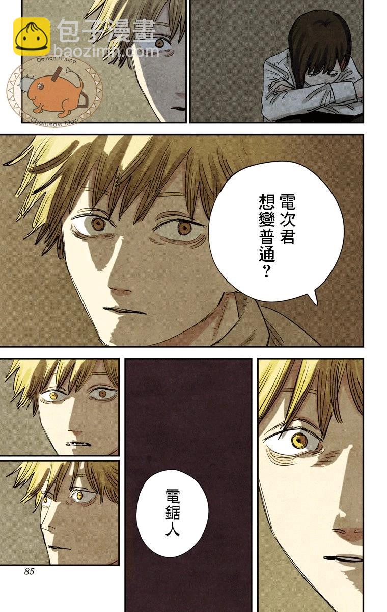 電鋸人·全綵版 - 第92話 - 3