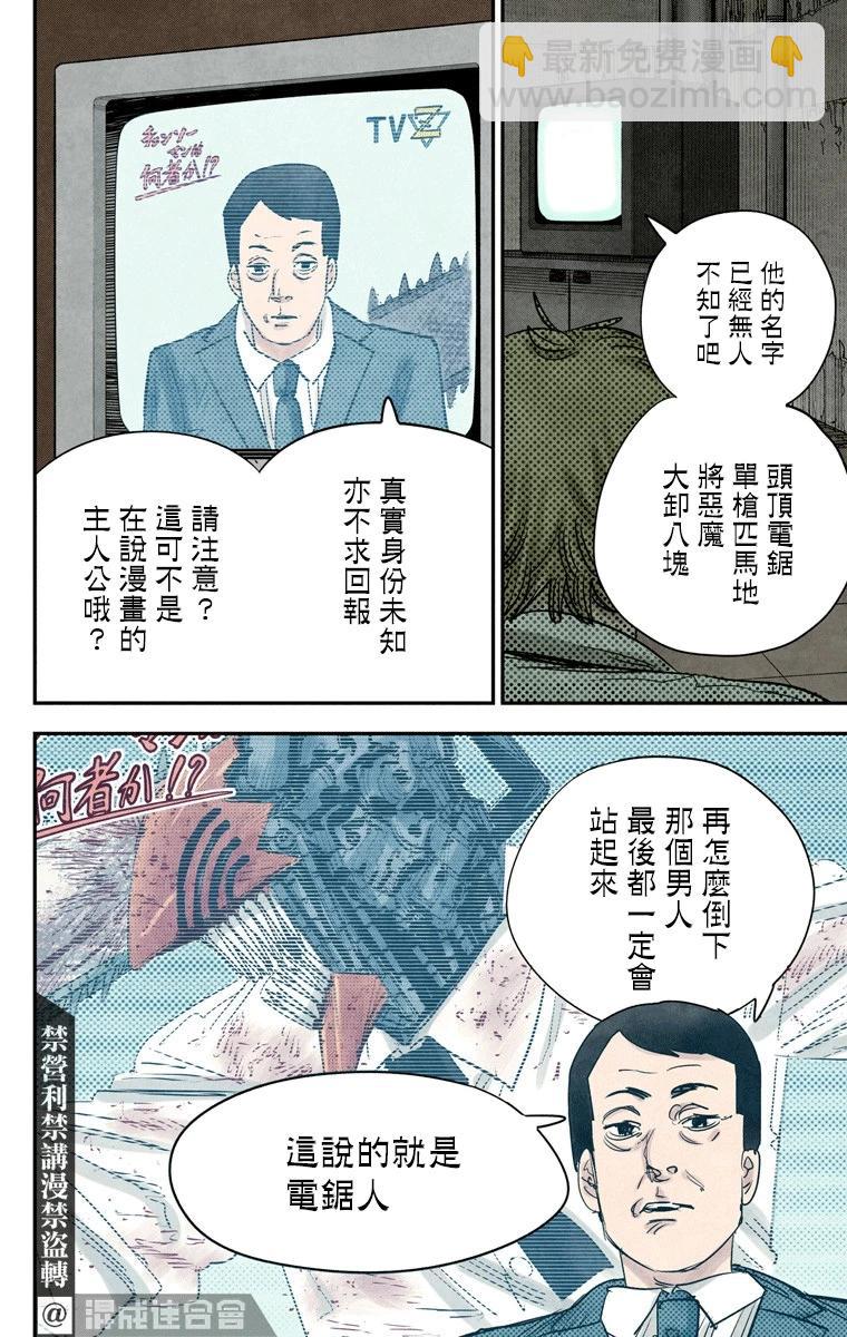 電鋸人·全綵版 - 第92話 - 4