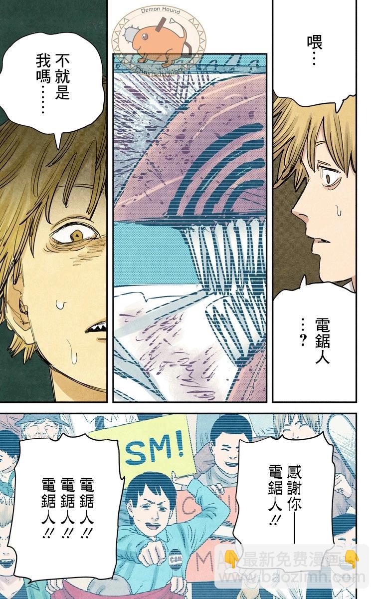 電鋸人·全綵版 - 第92話 - 1