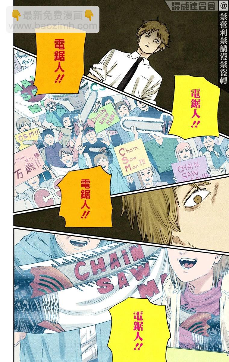 電鋸人·全綵版 - 第92話 - 2