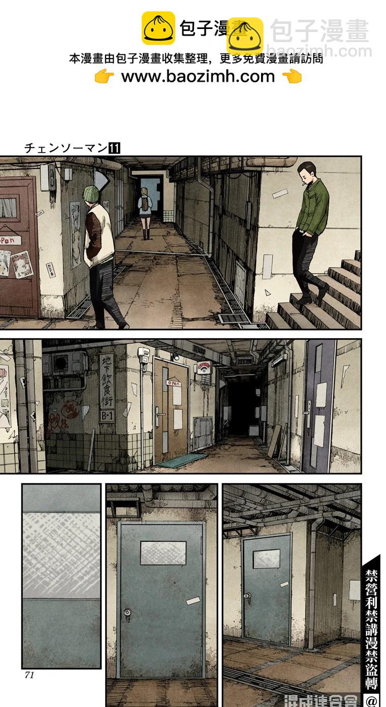 電鋸人·全綵版 - 第92話 - 2