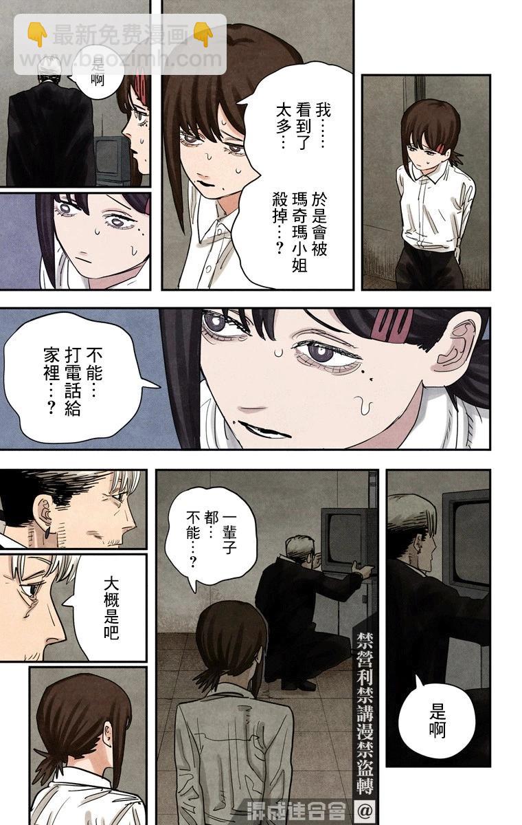 電鋸人·全綵版 - 第92話 - 4