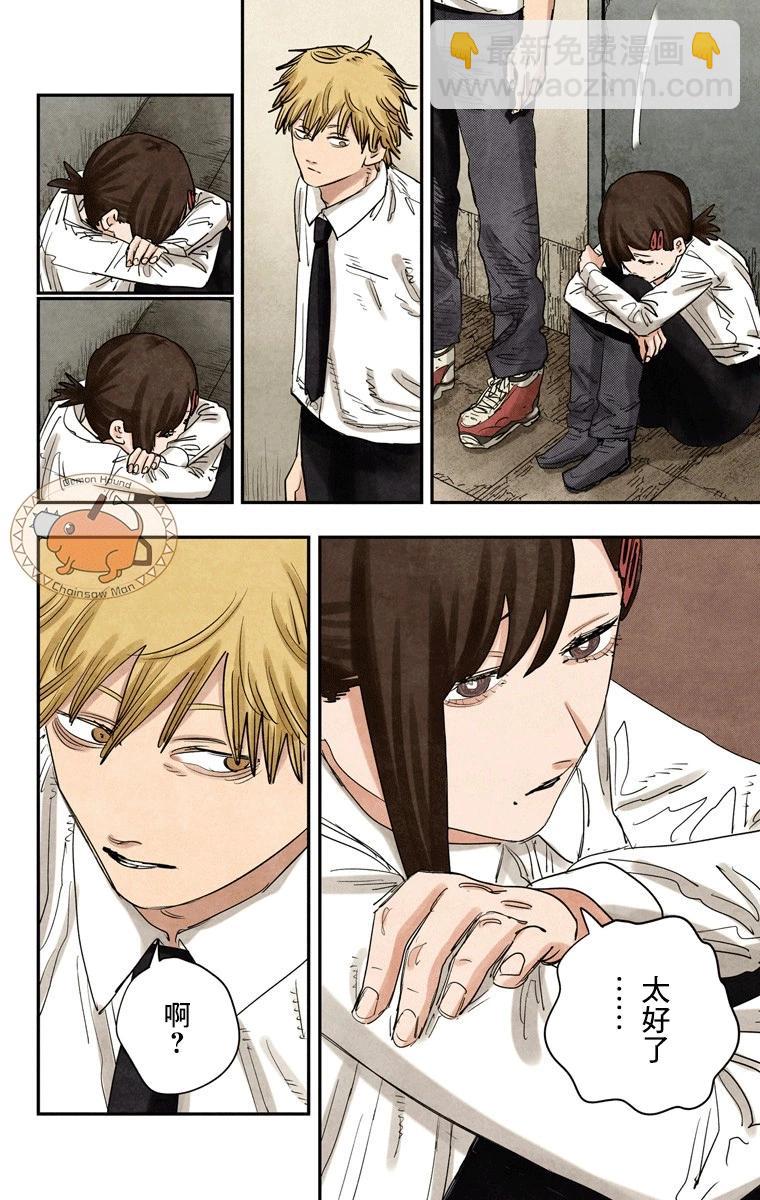 電鋸人·全綵版 - 第92話 - 1