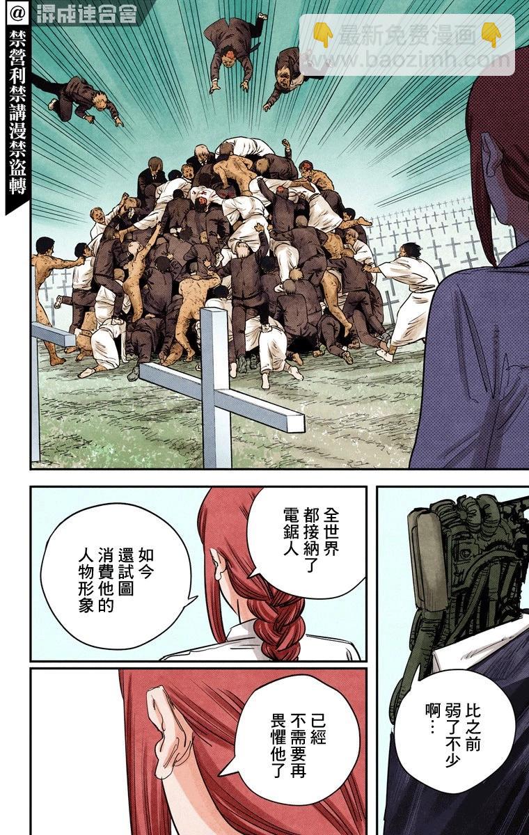 電鋸人·全綵版 - 第94話 - 2
