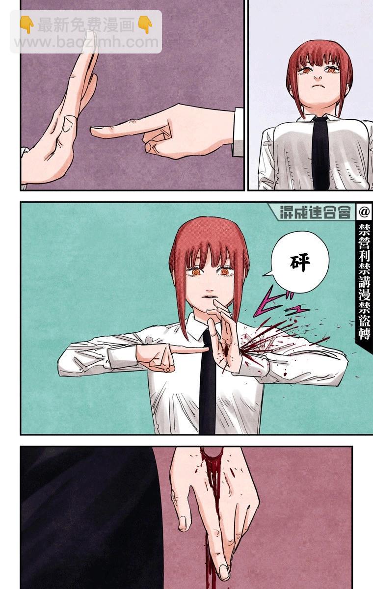 電鋸人·全綵版 - 第94話 - 1