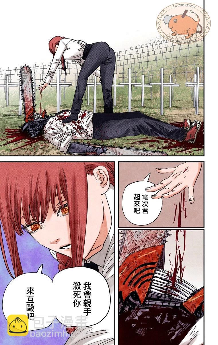 電鋸人·全綵版 - 第94話 - 2