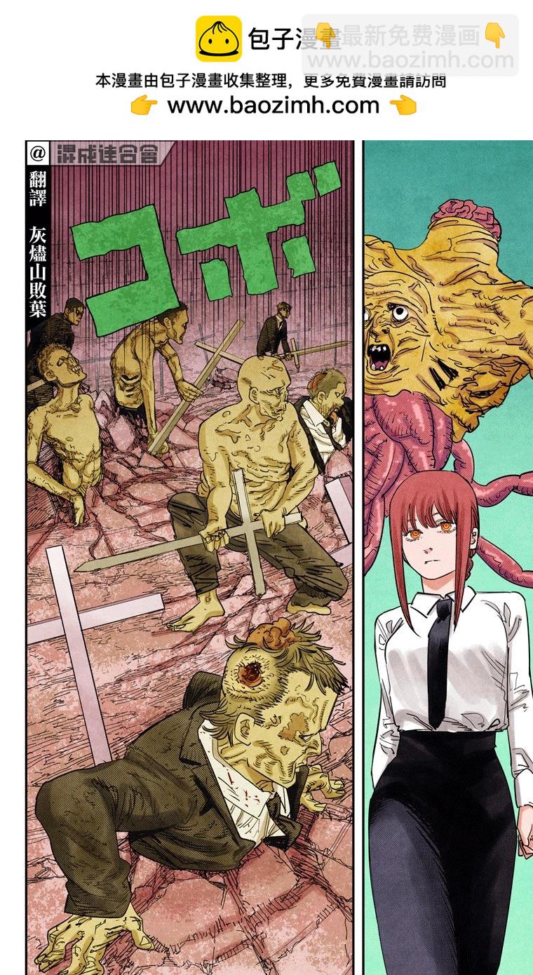 電鋸人·全綵版 - 第94話 - 2