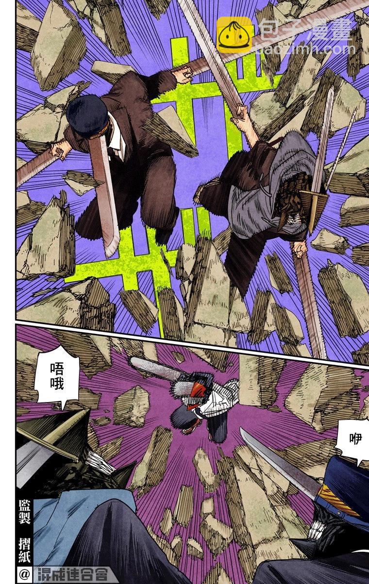 電鋸人·全綵版 - 第94話 - 2