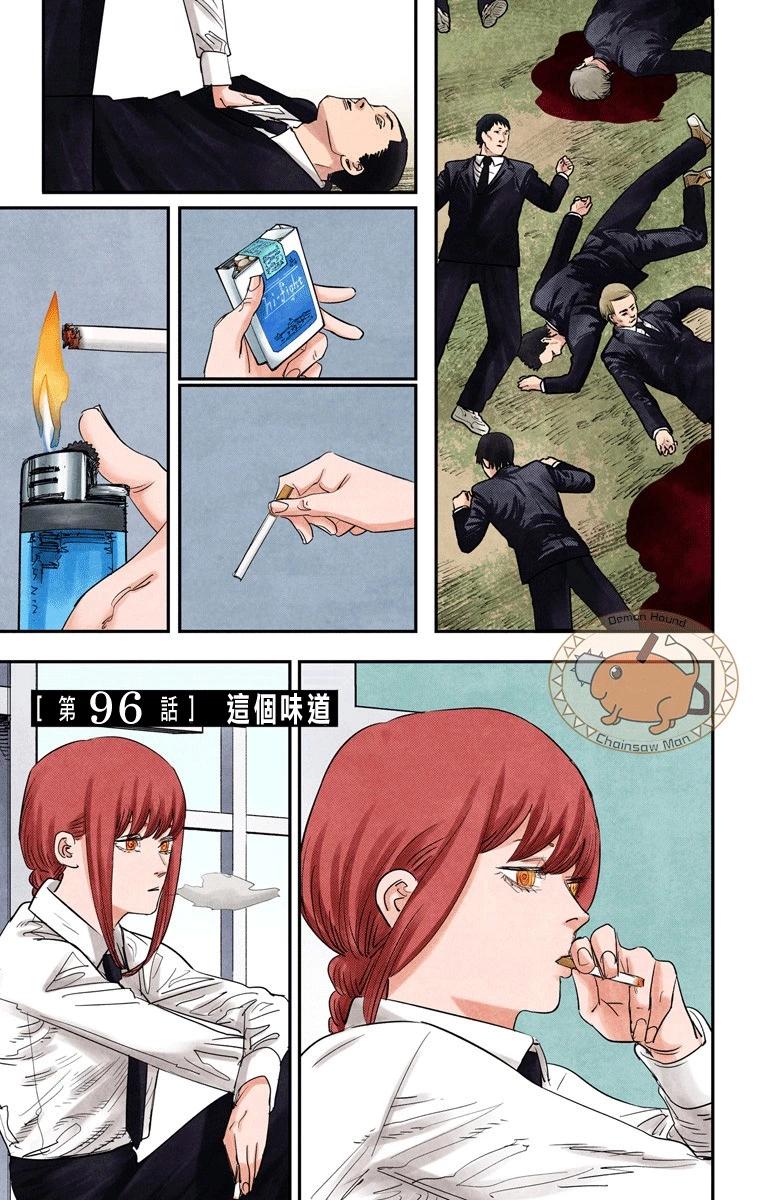 電鋸人·全綵版 - 第96話 - 1