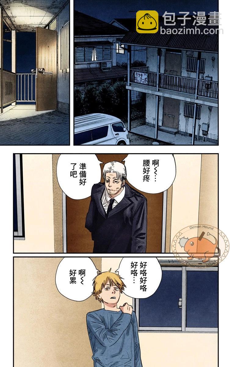 電鋸人·全綵版 - 第96話 - 3