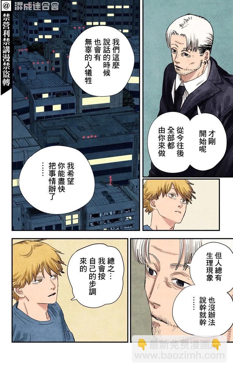 電鋸人·全綵版 - 第96話 - 4