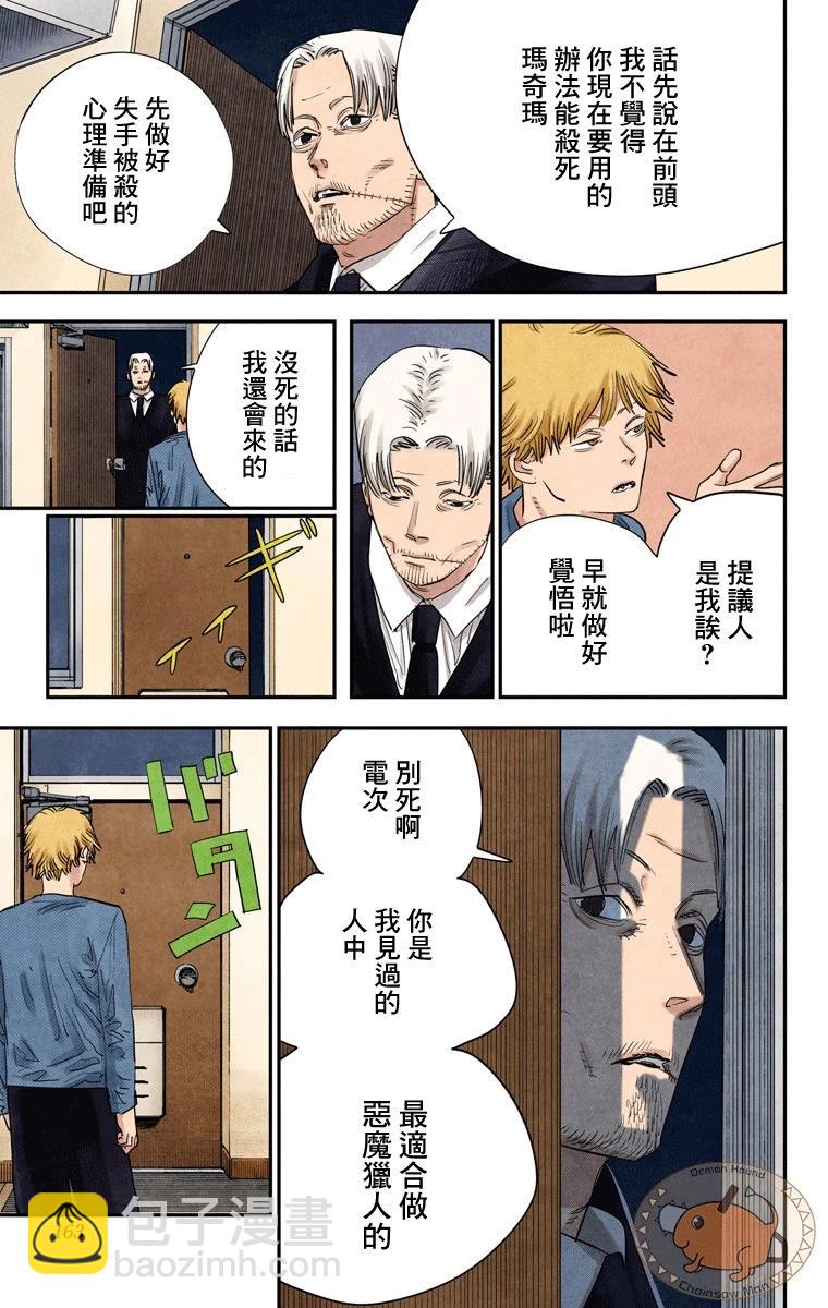 電鋸人·全綵版 - 第96話 - 1