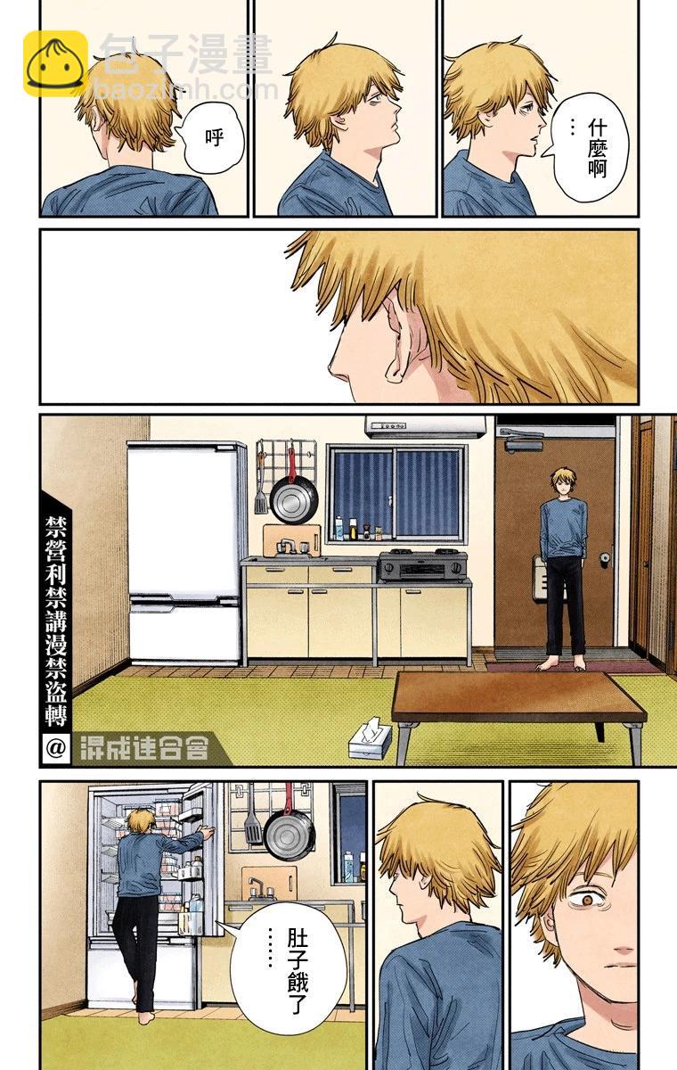 電鋸人·全綵版 - 第96話 - 2