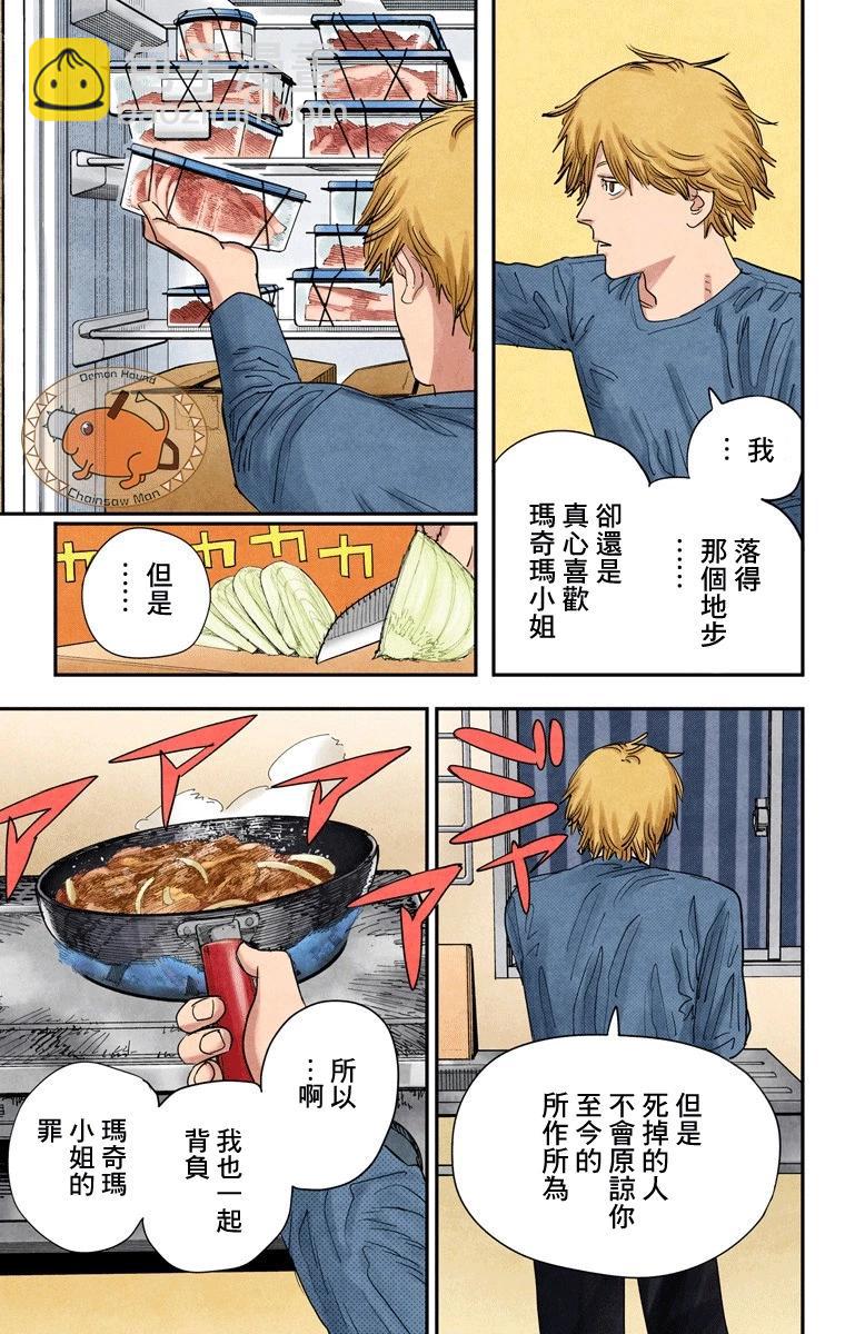 電鋸人·全綵版 - 第96話 - 3