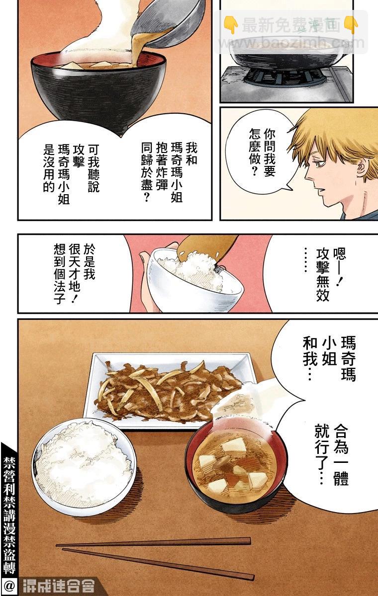 電鋸人·全綵版 - 第96話 - 4