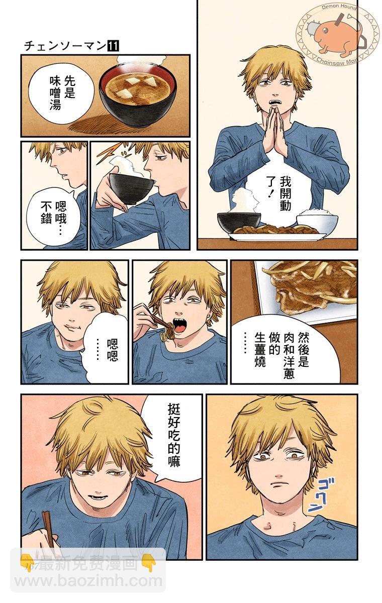 電鋸人·全綵版 - 第96話 - 1