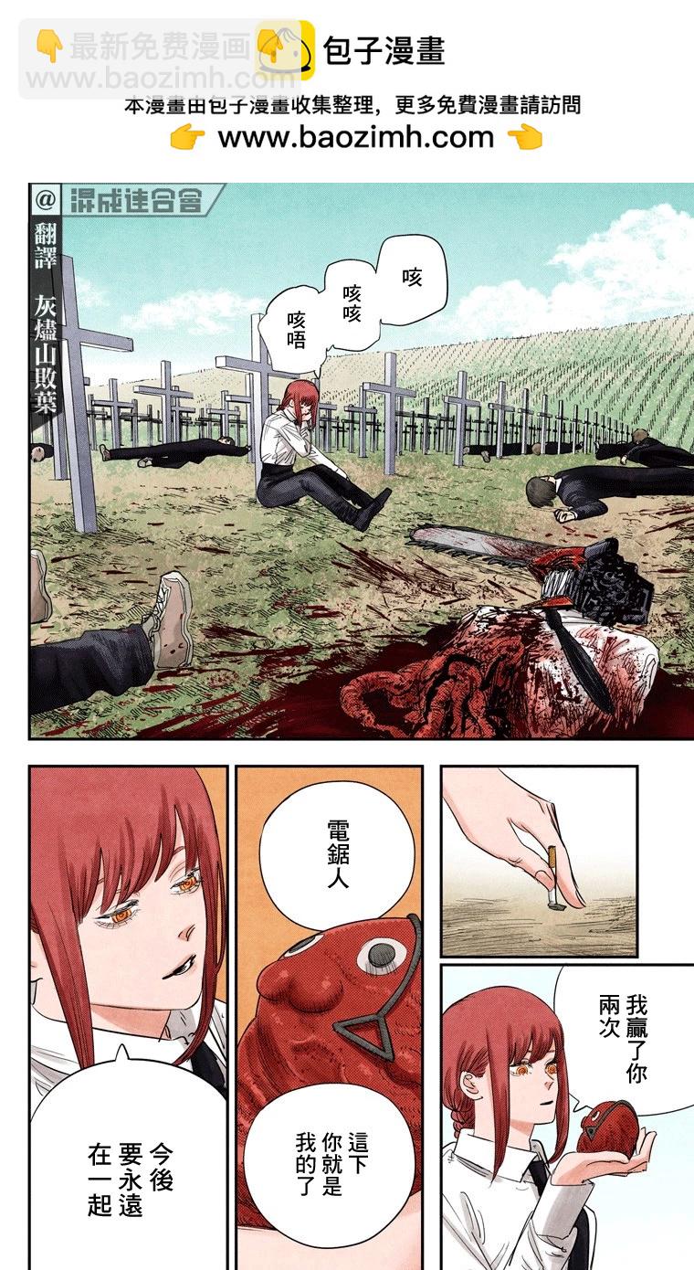 電鋸人·全綵版 - 第96話 - 2