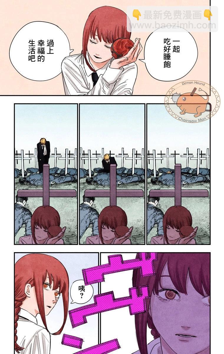 電鋸人·全綵版 - 第96話 - 3