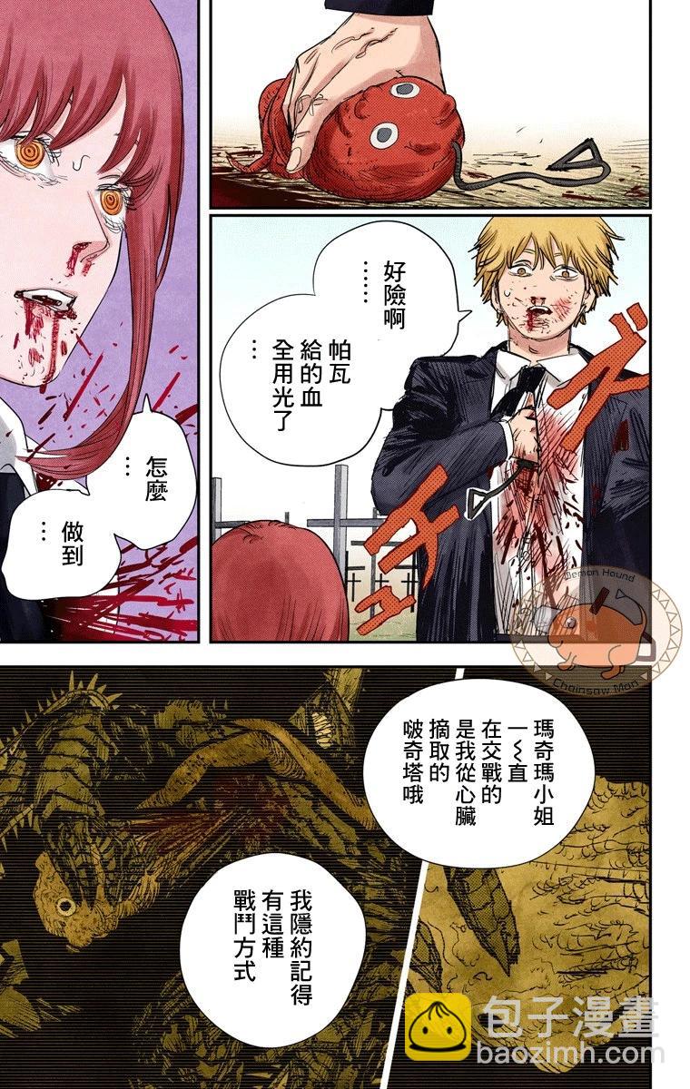 電鋸人·全綵版 - 第96話 - 3