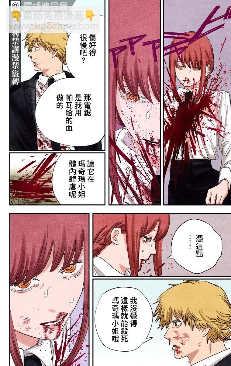 電鋸人·全綵版 - 第96話 - 4