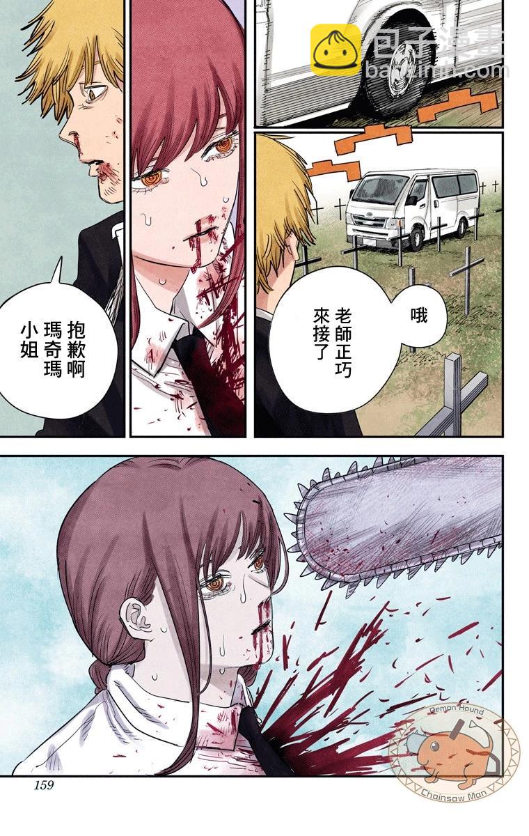 電鋸人·全綵版 - 第96話 - 1