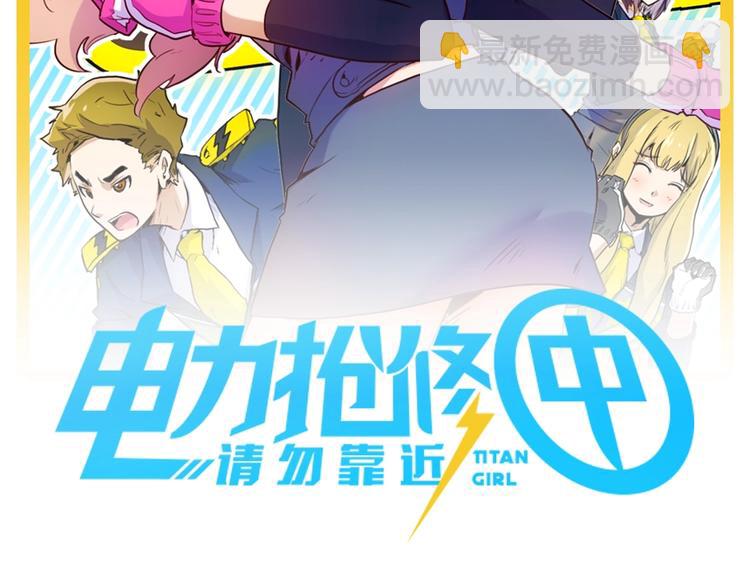 電力搶修中，請勿靠近！ - 電力工人巨大女體化？！即將來襲 - 1