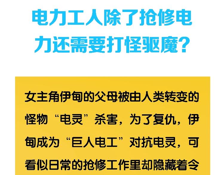 電力搶修中，請勿靠近！ - 電力工人巨大女體化？！即將來襲 - 1