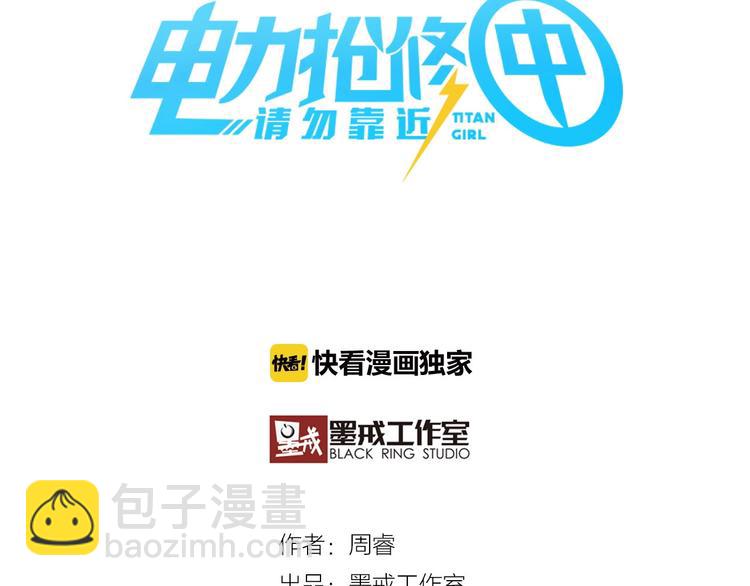 電力搶修中，請勿靠近！ - 第10話 水泥(1/2) - 3