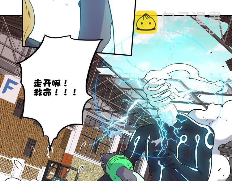 電力搶修中，請勿靠近！ - 第10話 水泥(1/2) - 1