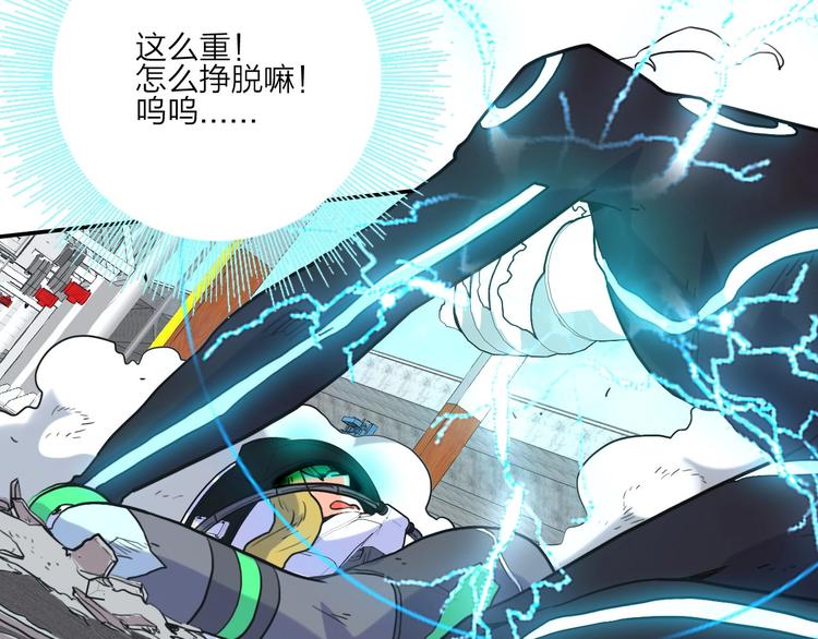 電力搶修中，請勿靠近！ - 第10話 水泥(1/2) - 5