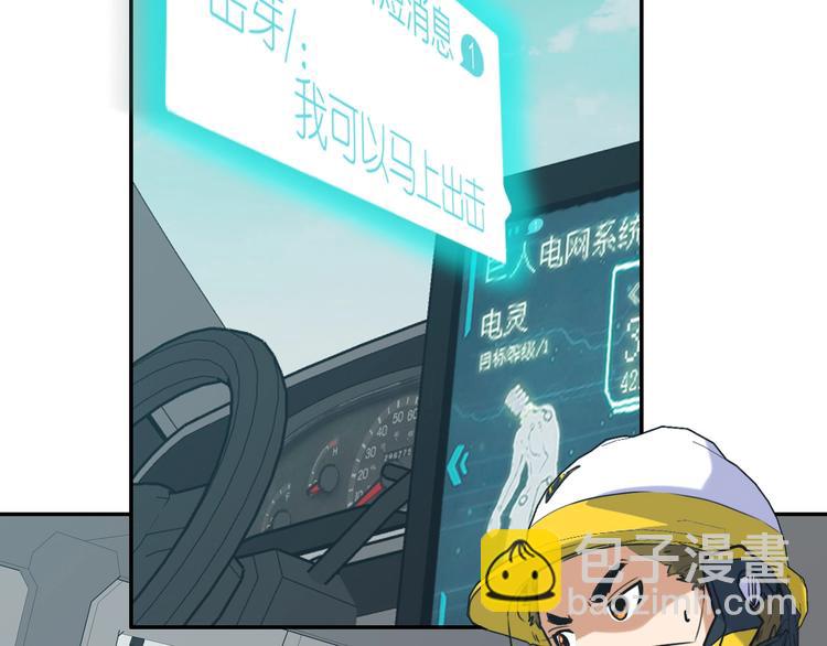 電力搶修中，請勿靠近！ - 第10話 水泥(1/2) - 2