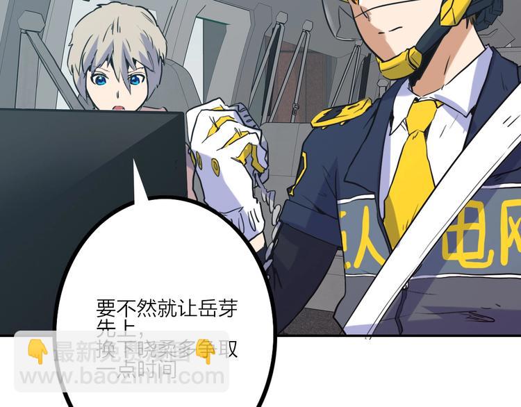 電力搶修中，請勿靠近！ - 第10話 水泥(1/2) - 3