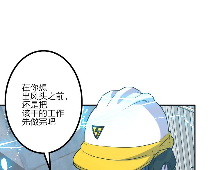 電力搶修中，請勿靠近！ - 第10話 水泥(1/2) - 1