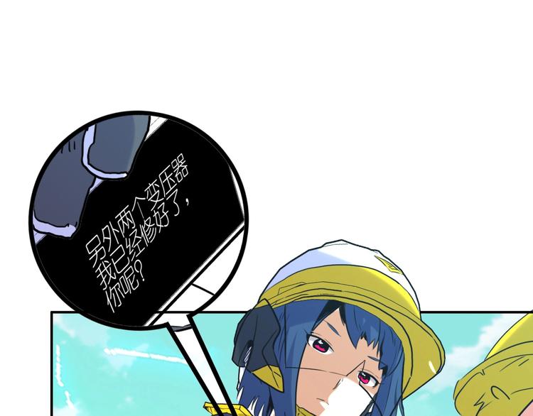 電力搶修中，請勿靠近！ - 第10話 水泥(1/2) - 6