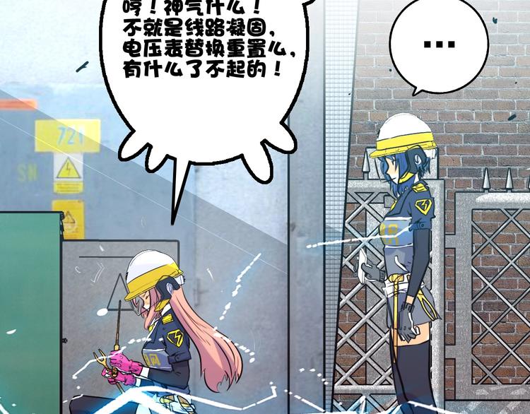 電力搶修中，請勿靠近！ - 第10話 水泥(1/2) - 1