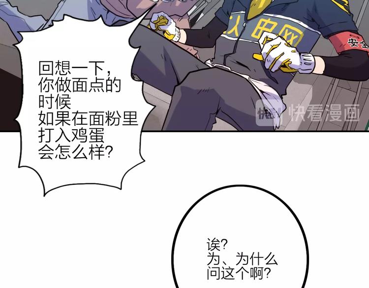 電力搶修中，請勿靠近！ - 第10話 水泥(2/2) - 1