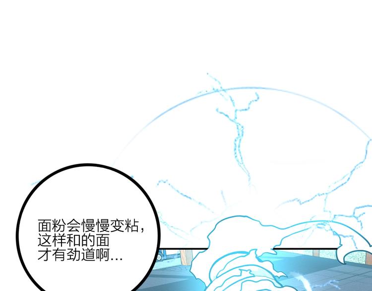 電力搶修中，請勿靠近！ - 第10話 水泥(2/2) - 5