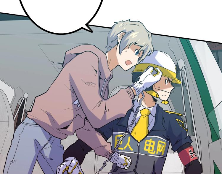 電力搶修中，請勿靠近！ - 第10話 水泥(2/2) - 2