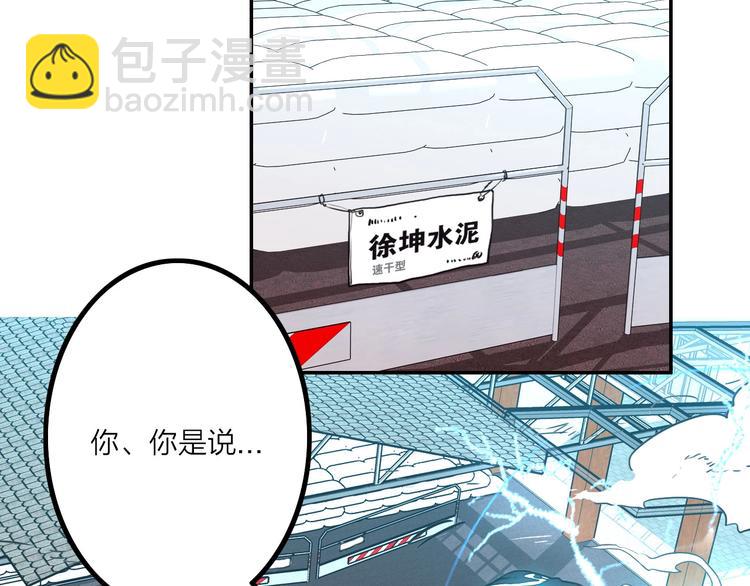 電力搶修中，請勿靠近！ - 第10話 水泥(2/2) - 6