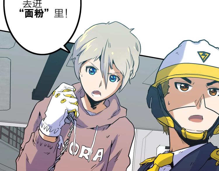 電力搶修中，請勿靠近！ - 第10話 水泥(2/2) - 3